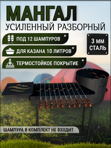 Мангал разборный Svargan на 12 шампуров + печь под казан 10л + полка ...