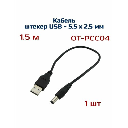  , USB-   5, 5 , 1, 5 