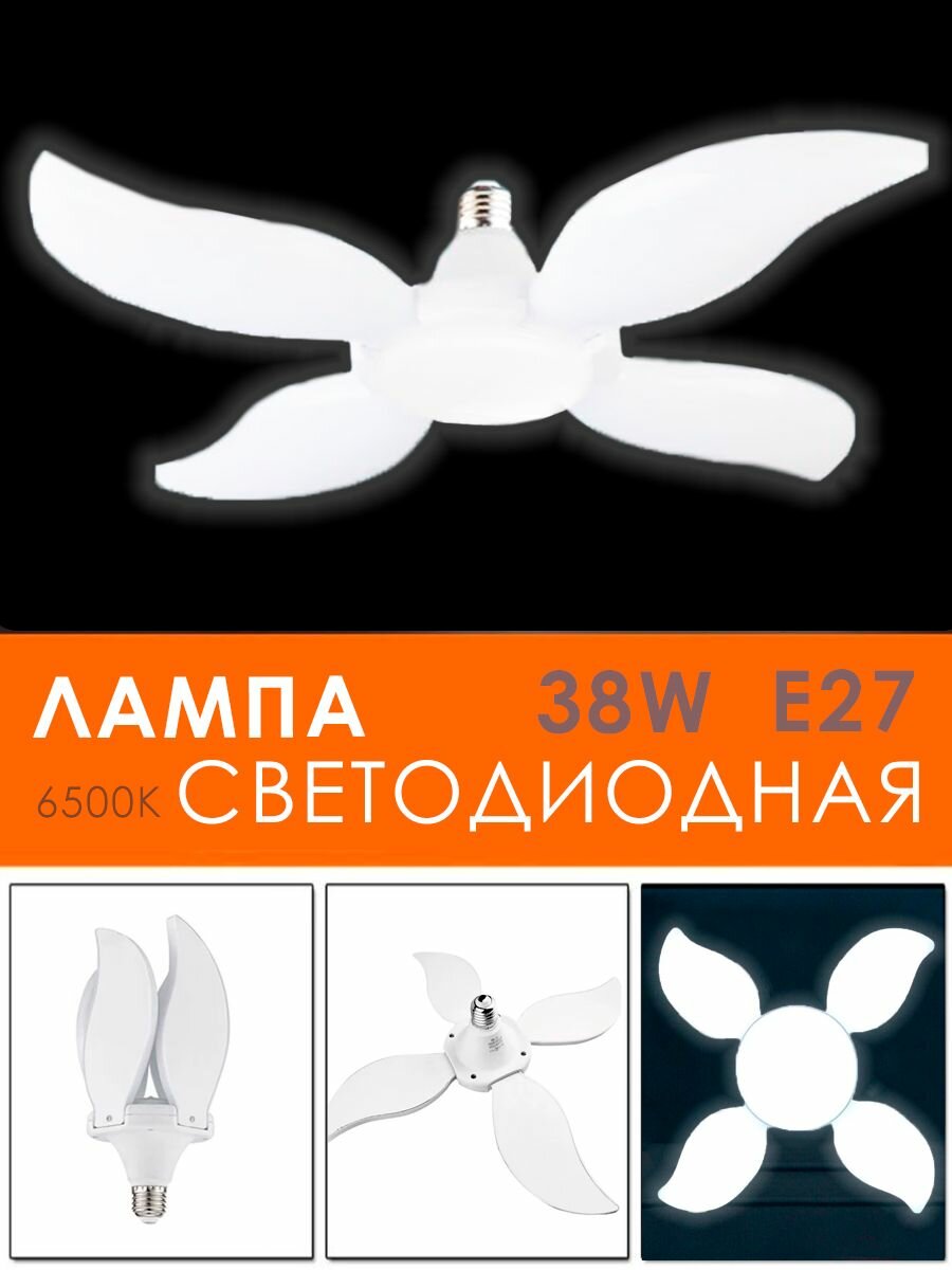 фото Лампочка светодиодная лепестковая / Лампочка трансформер, E27 / Складной LED светильник "цветок 4 лепестка", DN-7