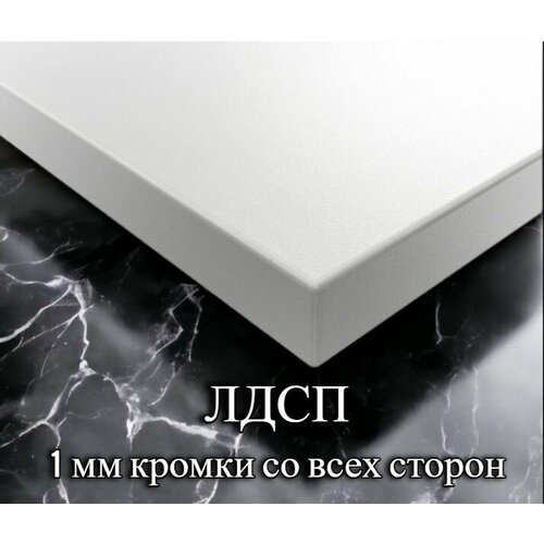 ЛДСП Полка мебельная столешница щит 16 мм белый 300770 с кромкой 924₽