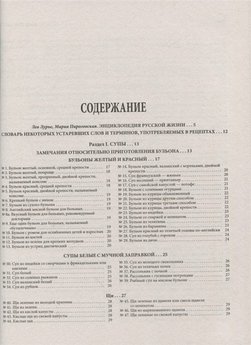 Подарок молодым хозяйкам (Молоховец Елена Ивановна) - фото №8