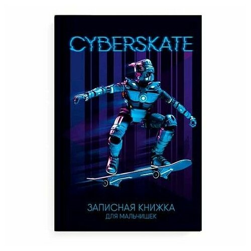 Записная книжка д/мальчишек феникс А5 64л. Киборг 59653 тв. обл, глянц. лам. записная книжка тв обл а5 80л две лодки на воде гл лам 80 1932 9206044