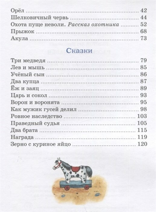 Рассказы и сказки (Толстой Лев Николаевич) - фото №19
