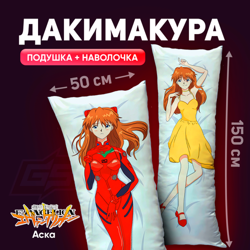 Подушка-дакимакура Аска Лэнгли Сорью Евангелион 150x50