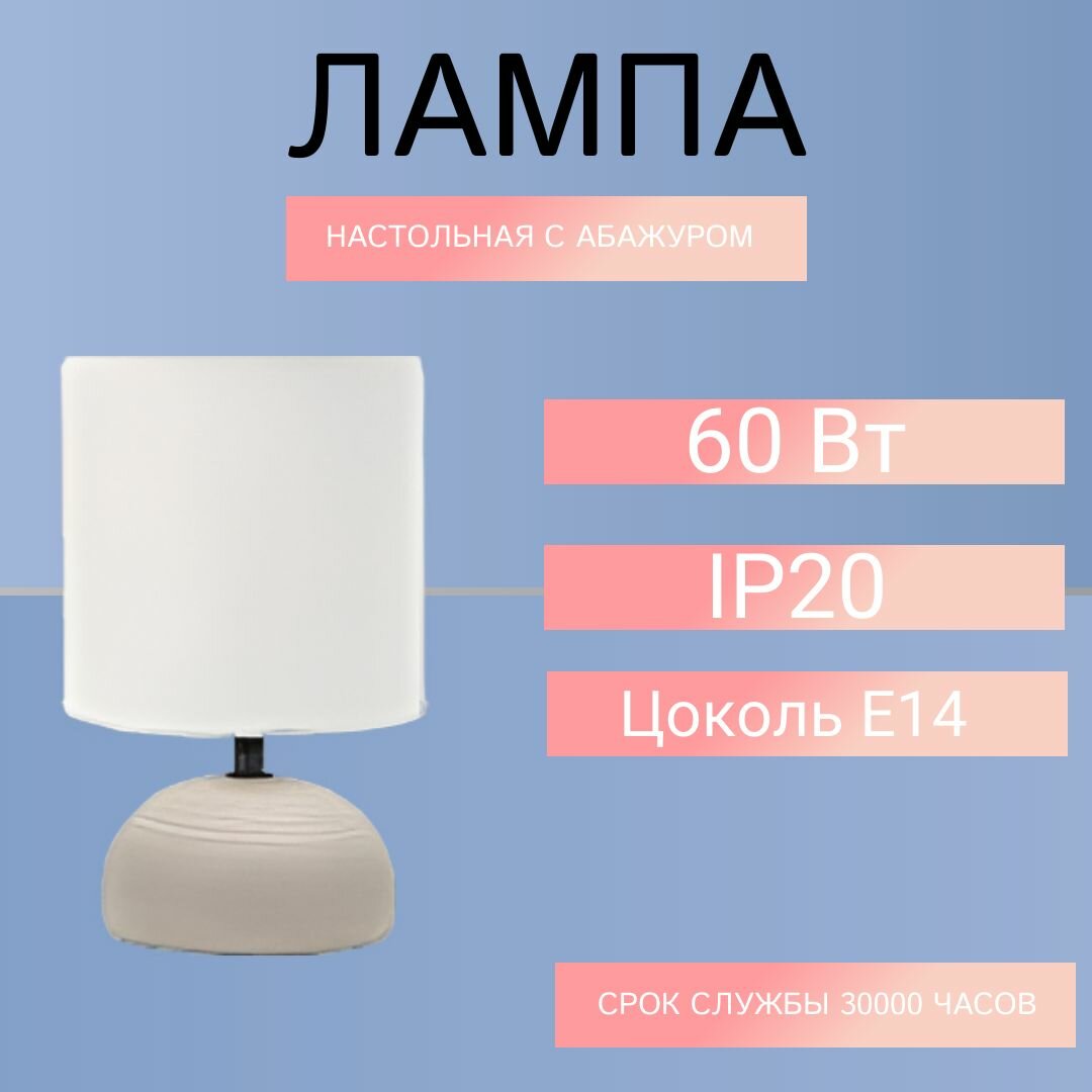 Прикроватный настольный светильник E14 60Вт