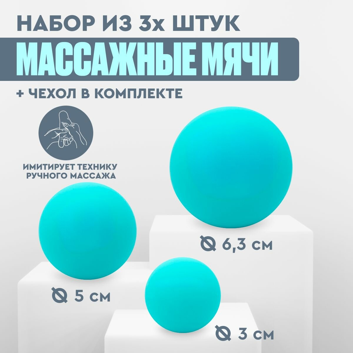 Мячик массажный 3 в 1 голубой, силикон. Мяч для МФР, валик для спины, массажный мяч
