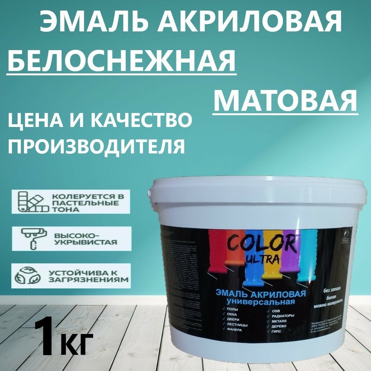 фото "Эмаль акриловая Color Ultra