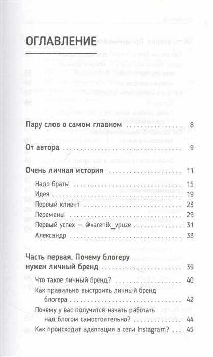 INSTA-исповедь. Грехи и заповеди личного блога. Как развить блог от 0 до 1 000 000 в подписчиках - фото №14