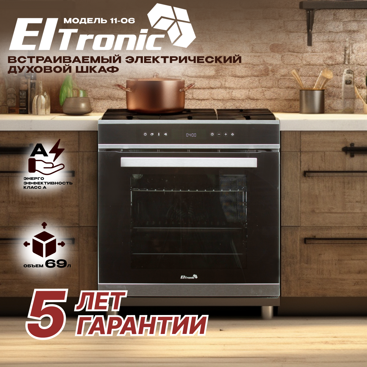 Духовой шкаф Eltronic 11-06