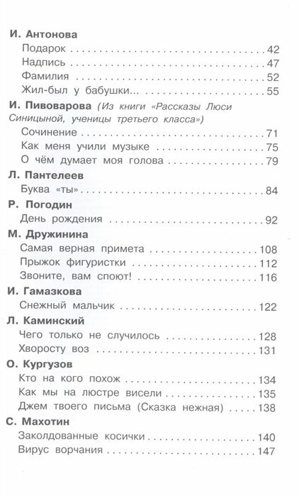 Рассказы про школьников (Драгунский Виктор Юзефович, Осеева Валентина Александровна, Белых Григорий Георгиевич) - фото №7