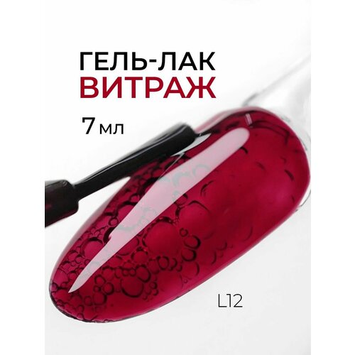 фото Витражный гель лак для ногтей "pinkberry" бордовый, объем 7мл.