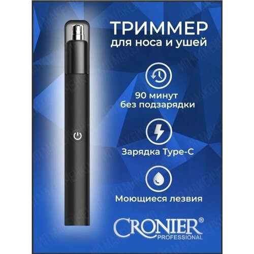 Триммер для носа и ушей компактный дорожный триммер черный 1599₽