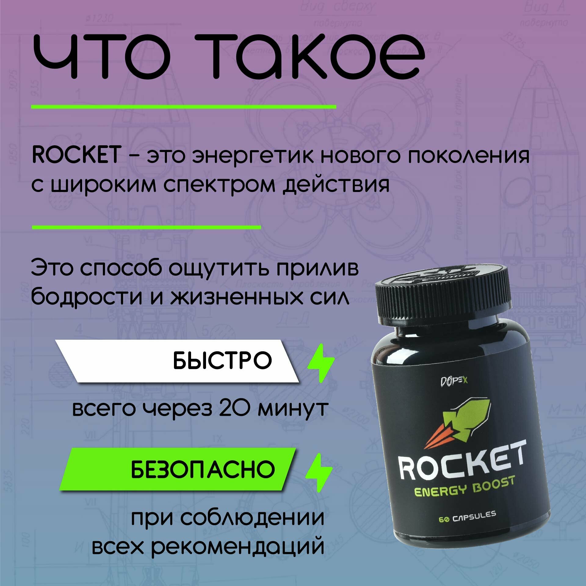 "DOPEX ROCKET" - энергетик, жиросжигатель, 60 капсул