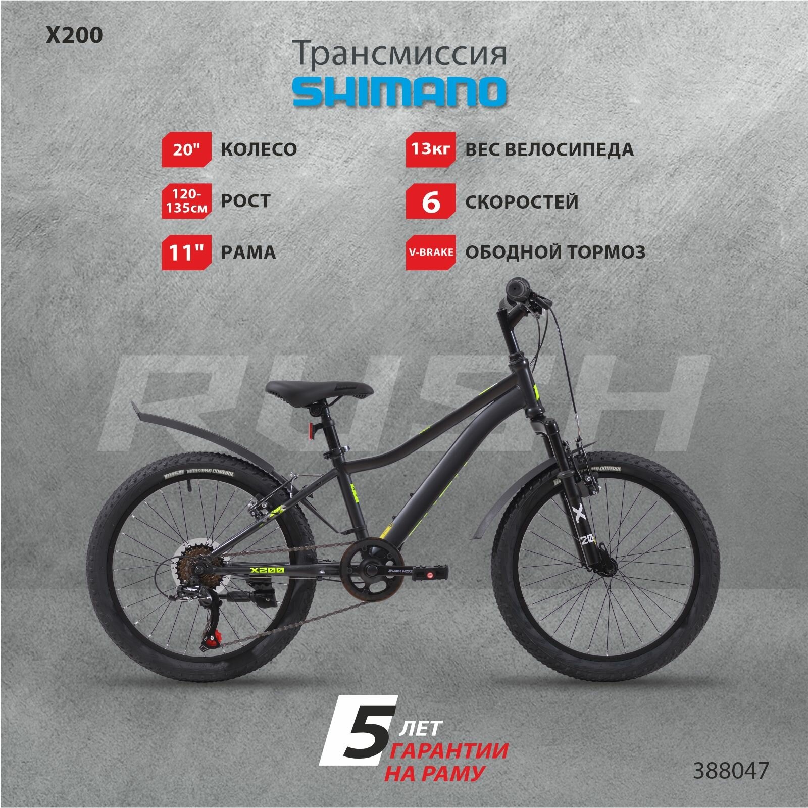 фото Велосипед детский горный 20" рост 120-135см 6 скоростей черный рама 11" MTB велик подростковый раш гоночный велоспорт хардтейл hardtail 6 лет 7 лет 8 лет SHIMANO скоростной RUSH HOUR X 200