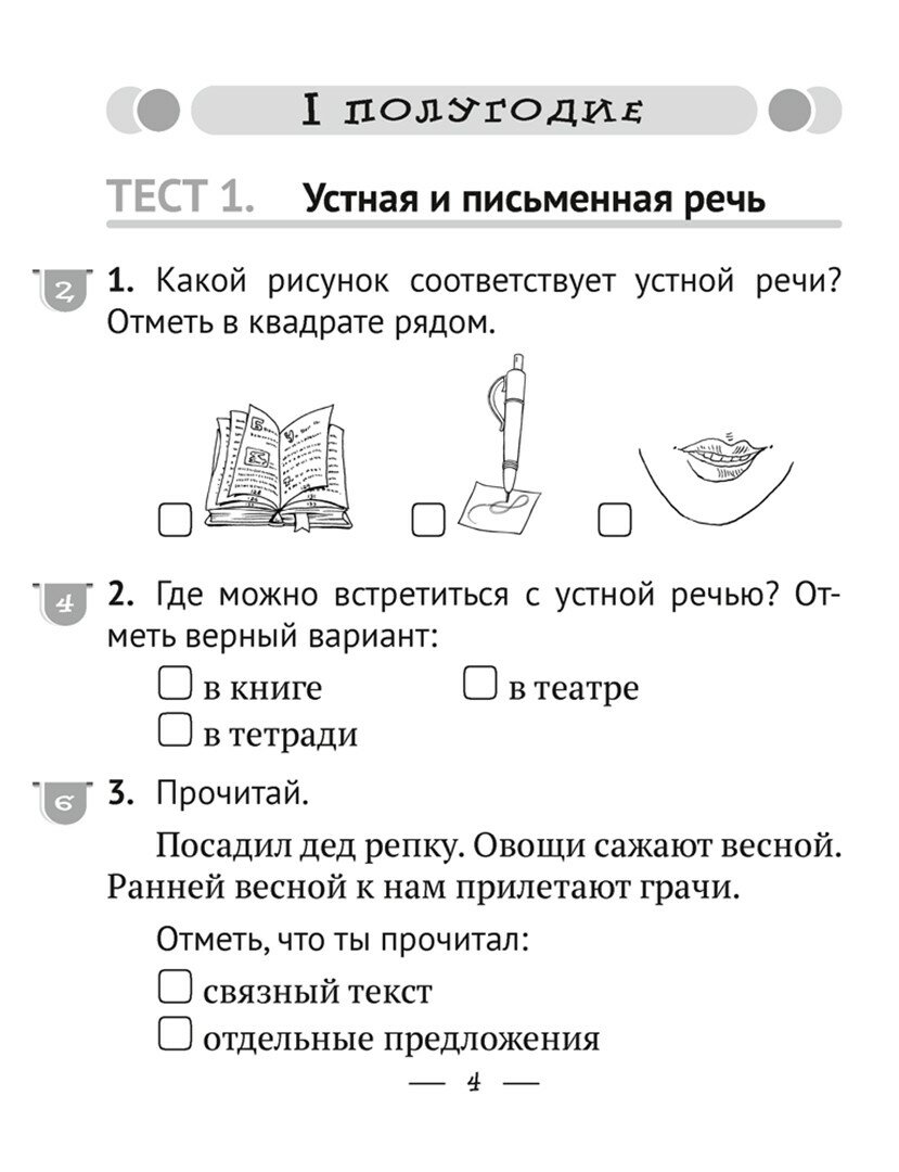 Русский язык. 2 класс. Тематические тесты и контрольные работы - фото №3