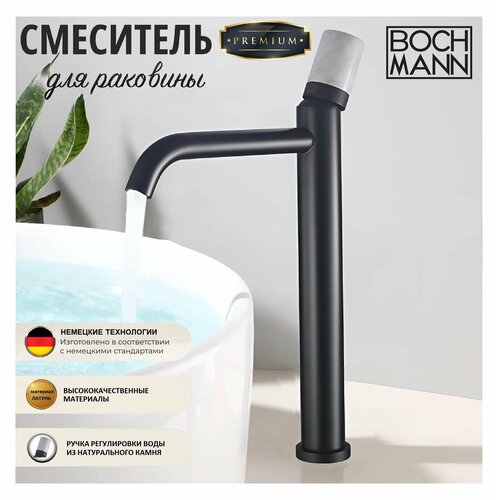 Смеситель для раковины BOCH MANN STELLA Stone B XL (BM9971)