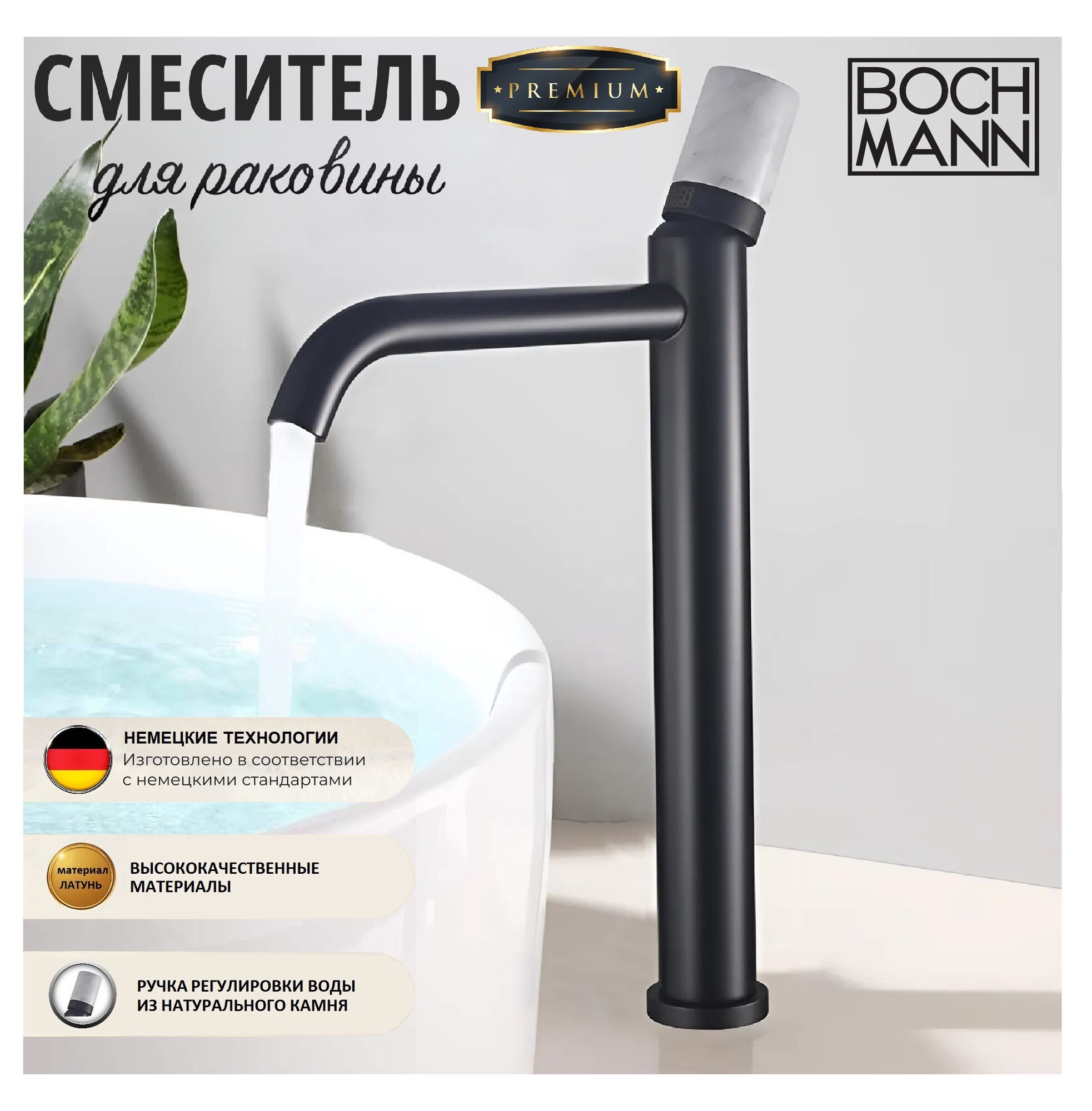 Смеситель для раковины BOCH MANN STELLA Stone B XL (BM9971)