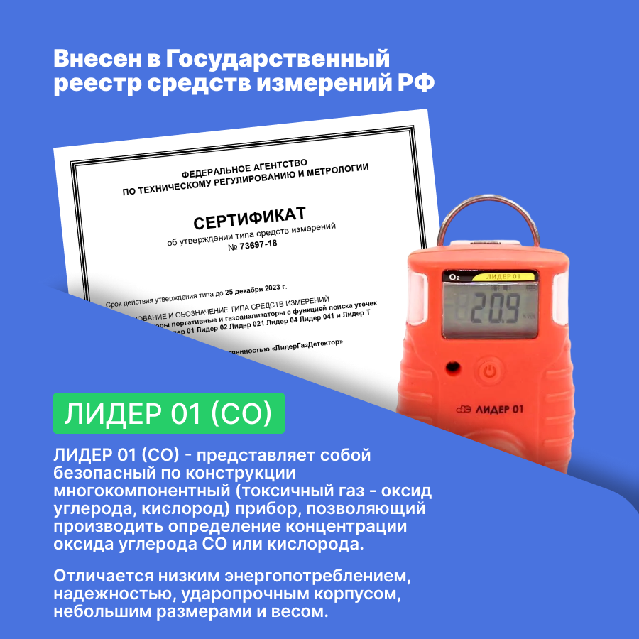 Газоанализаторы Газоанализатор портативный лидер 01 оксид углерода (CO)