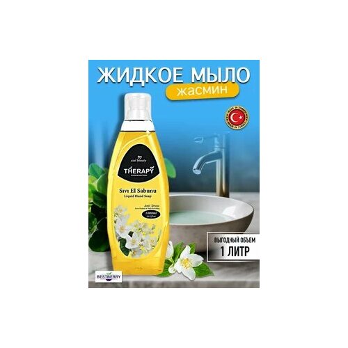 Жидкое мыло для рук Ezel Premium с ароматом Жасмина ,1 L