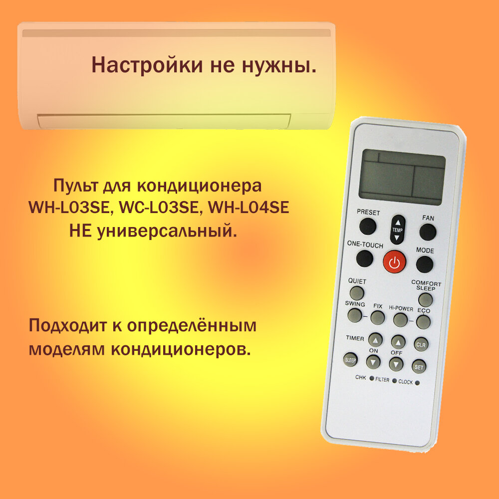 WH-L03SE (WC-L03SE WH-L04SE) пульт для кондиционера Toshiba