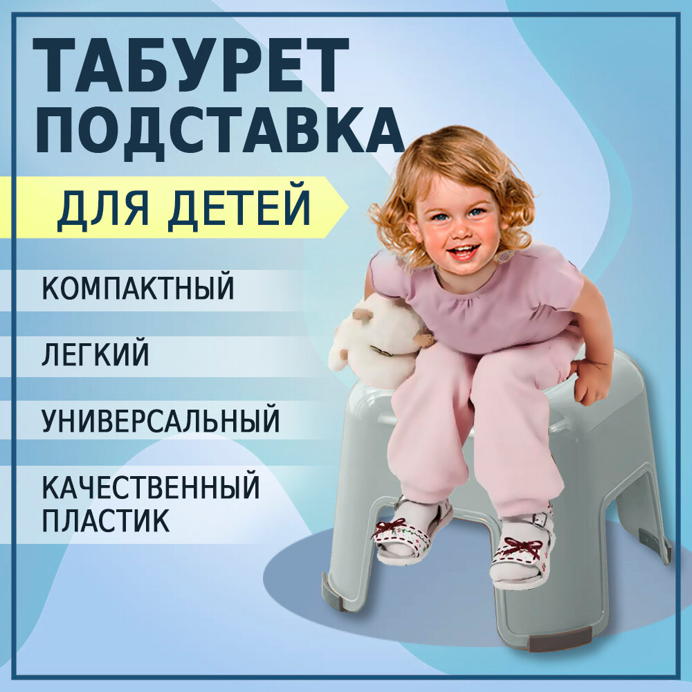 фото Пластиковый табурет подставка детский. Табурет ступенька детская цвет голубой