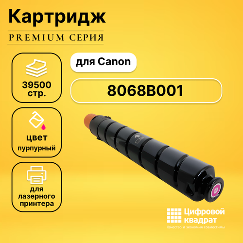 Совместимый картридж DS T01M (8068B001) пурпурный