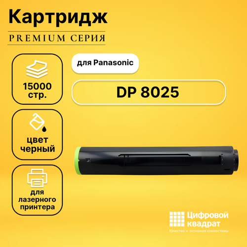 Картридж DS для Panasonic DP 8025 совместимый картридж dq tu10jpb black для принтера панасоник panasonic dp 8016 p dp 8020 e