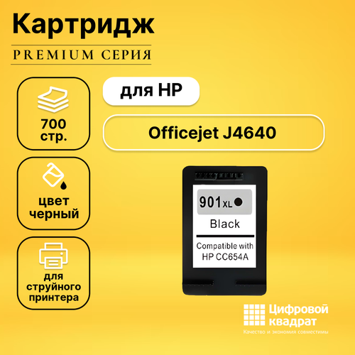 Картридж DS для HP OfficeJet J4640 совместимый