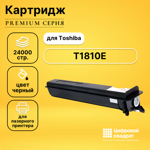 Картридж DS T1810E Toshiba совместимый