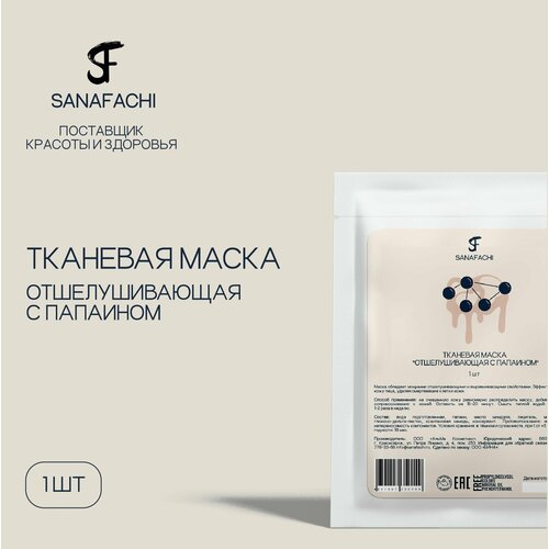 Тканевая маска 