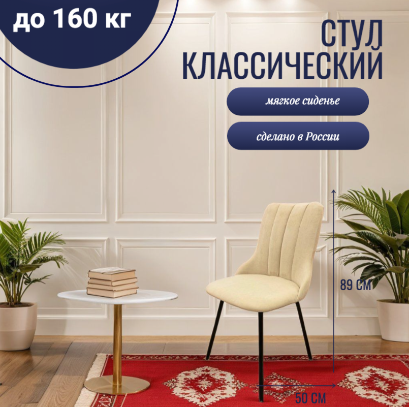 Стулья Arrau Furniture для кухни и гостиной, бежевый 89x50 см, мягкие