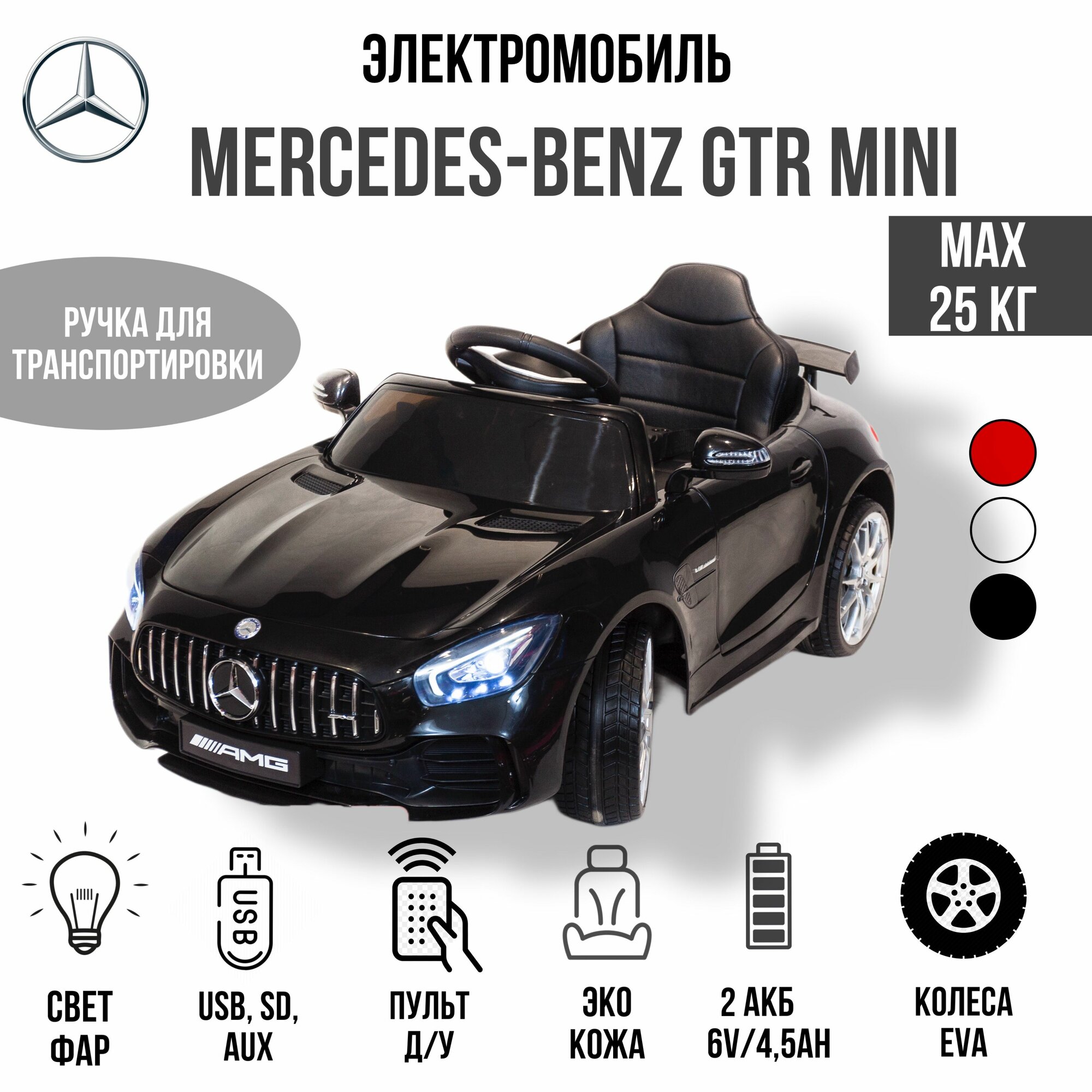 Автомобиль Mercedes Benz GTR mini