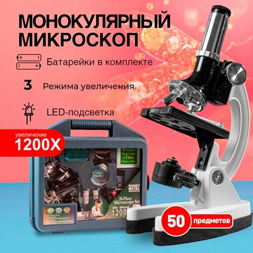 Детский микроскоп с набором для опытов