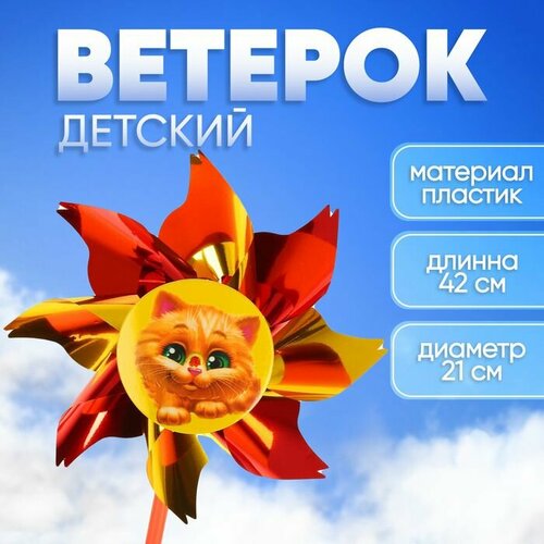 Ветерок Котёнок фольга 474₽