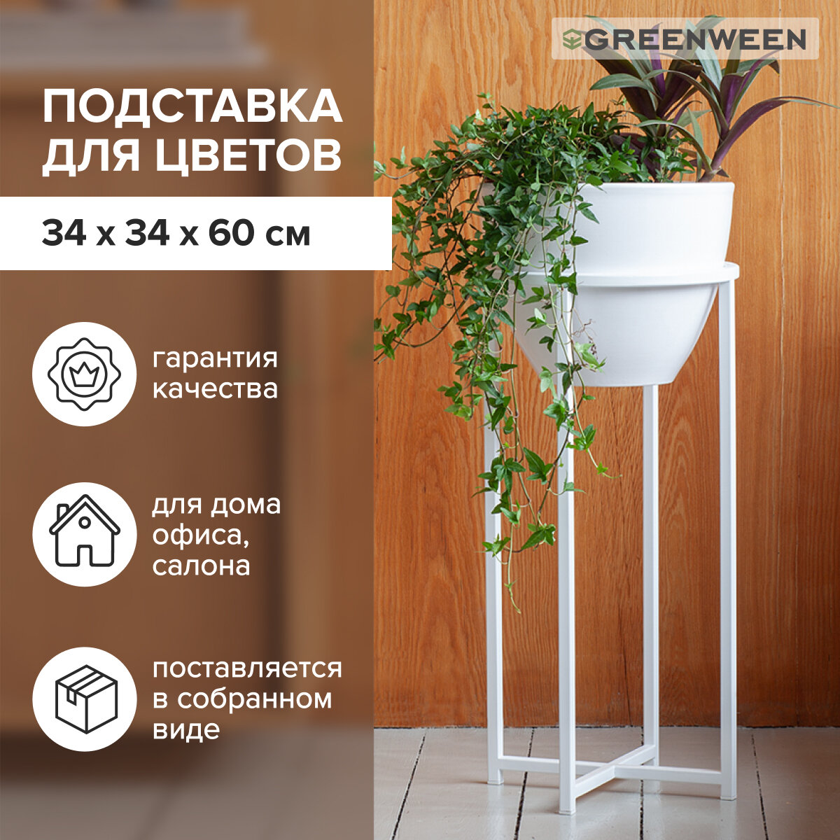 Подставка для цветов GreenWeen Grace 60-34, белый цвет