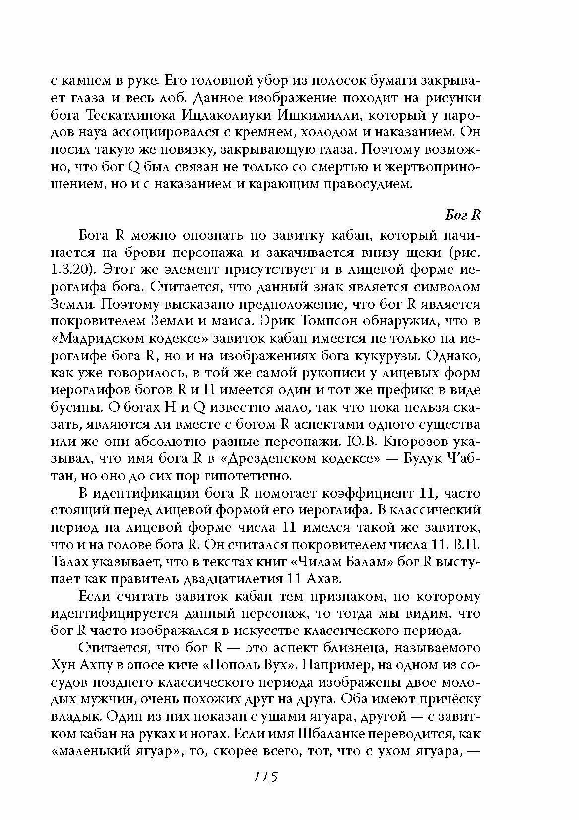 Цивилизация майя (Иванов Дмитрий Викторович) - фото №11