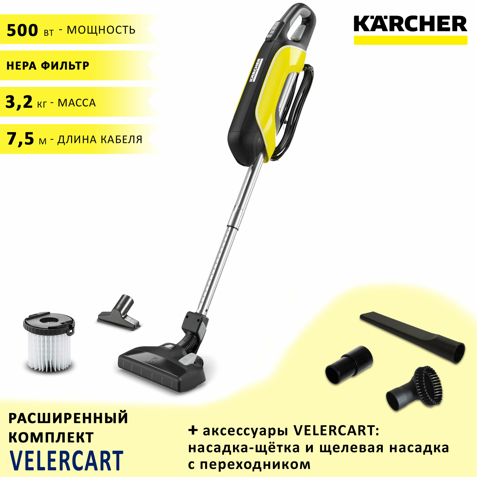 Безмешковый пылесос Karcher VC 5, вертикальный + аксессуары VELERCART (насадка щётка, щелевая насадка и переходник)