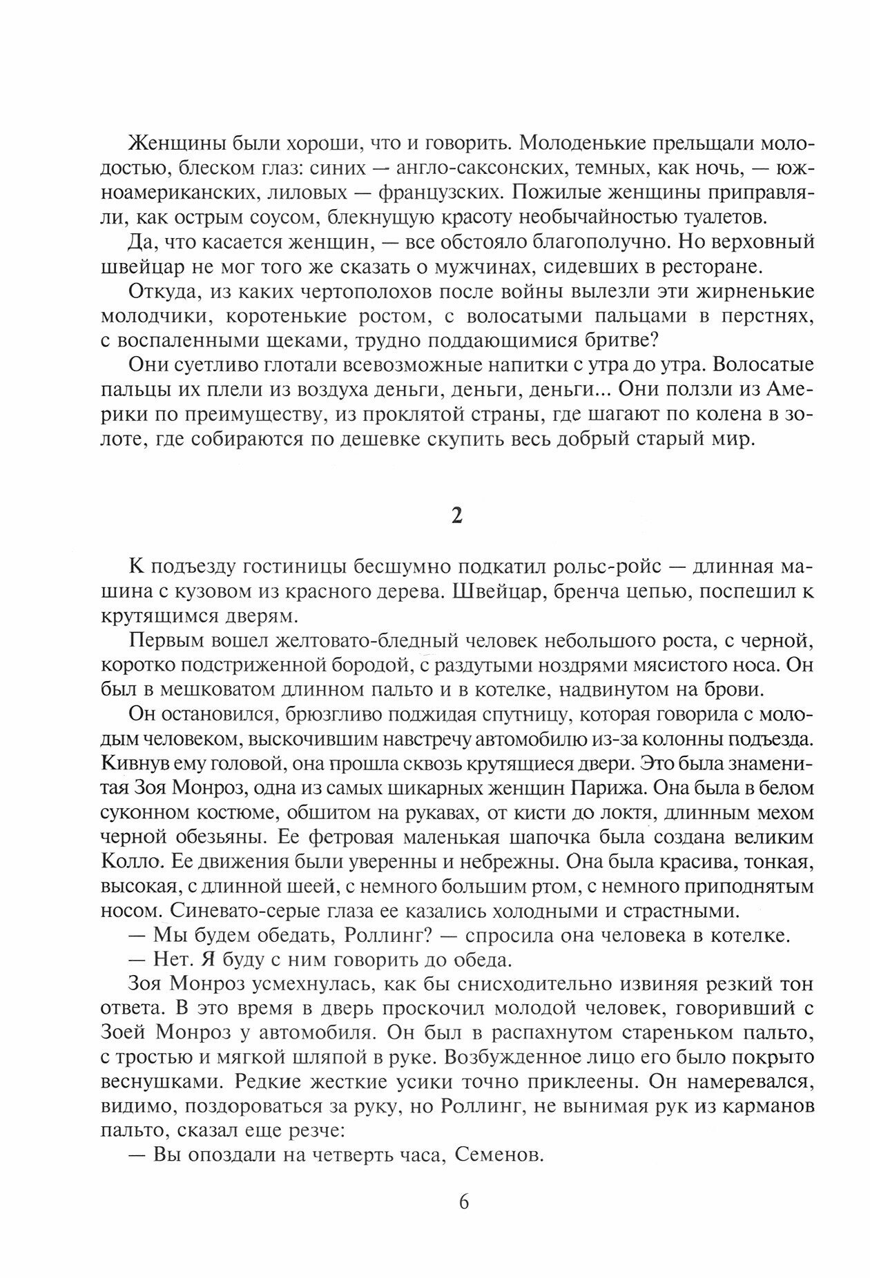 Гиперболоид инженера Гарина (Толстой Алексей Николаевич) - фото №8