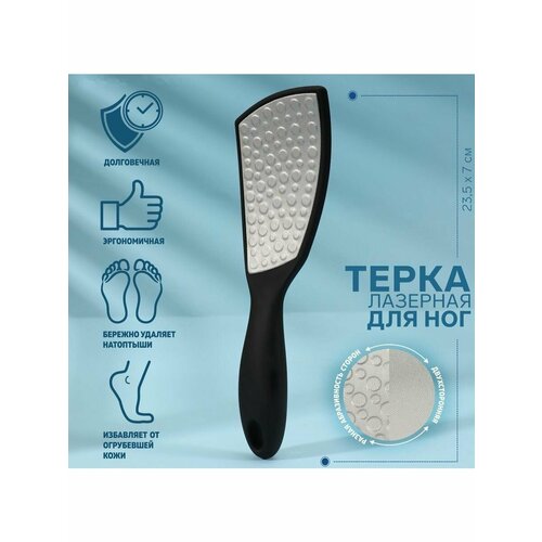 Тёрка для ног лазерная двусторонняя 235 см 671₽