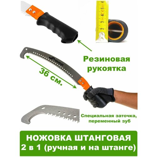 Ножовка садовая штанговая 540 мм 1088₽