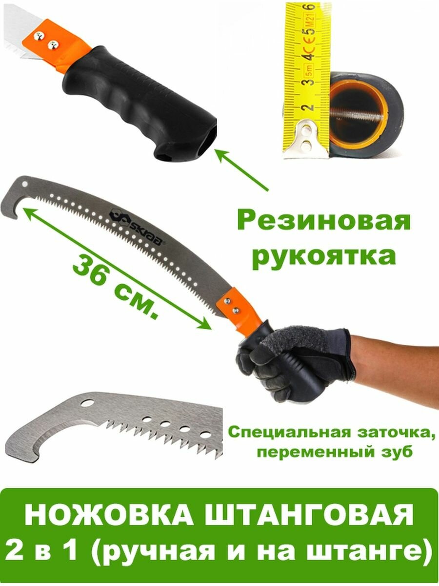 фото Ножовка садовая штанговая 540 мм.