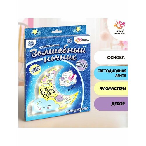 Набор Волшебный ночник своими руками месяц 636₽