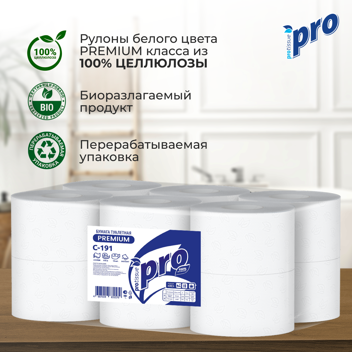 Туалетная бумага PROtissue Instant Premium C191 двухслойная 170 метров 12 рулонов с перфорацией — фото 1