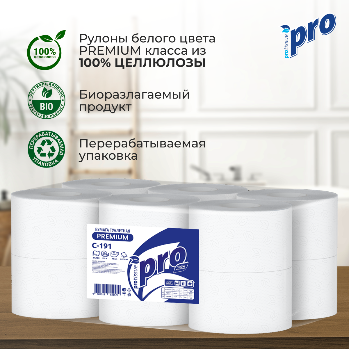 Туалетная бумага PROtissue Instant Premium C191 двухслойная 170 метров 12 рулонов с перфорацией