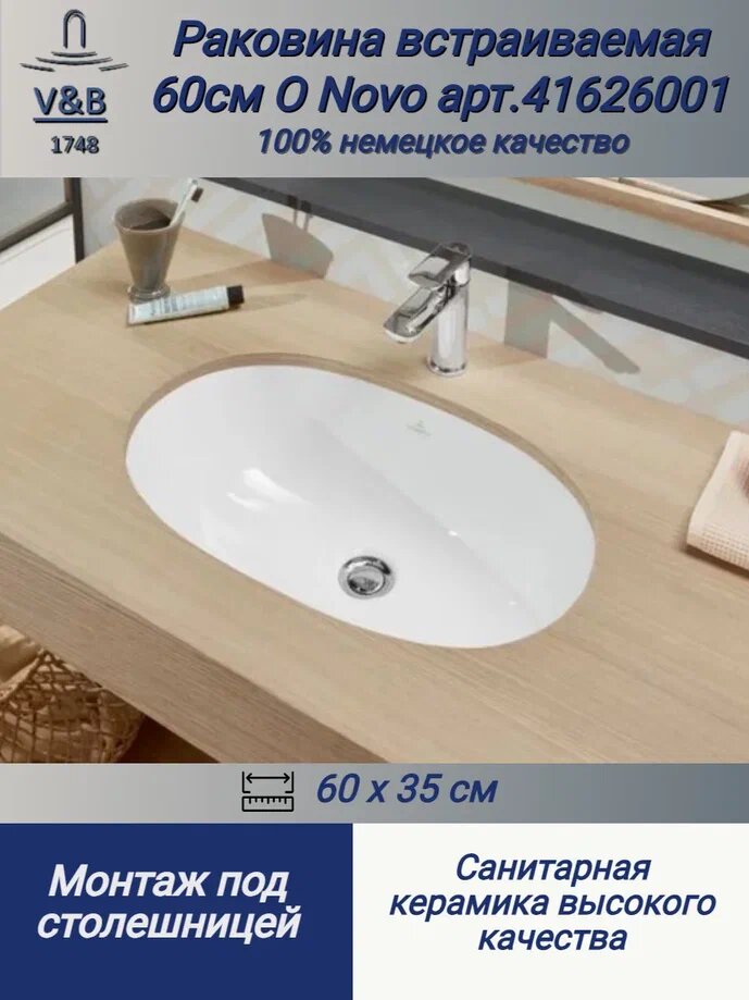 Раковина Villeroy & Boch O Novo 4162 60 01 60х35 см, встраиваемая, цвет белый