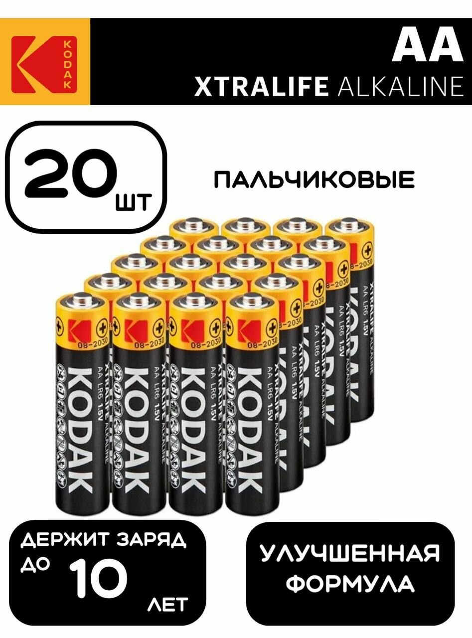 Батарейки щелочные Kodak Xtralife Alkaline AA (LR6) 20 шт. (Пальчиковые)