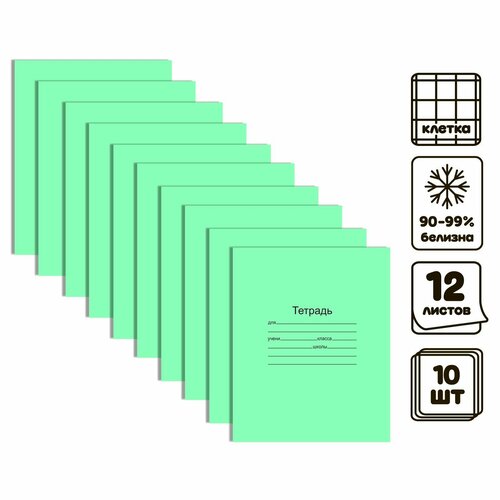 Комплект тетрадей из 10 штук, 12 листов в клетку Маяк "Зелёная обложка", 60 г/м2, блок офсет, белизна 90-99%