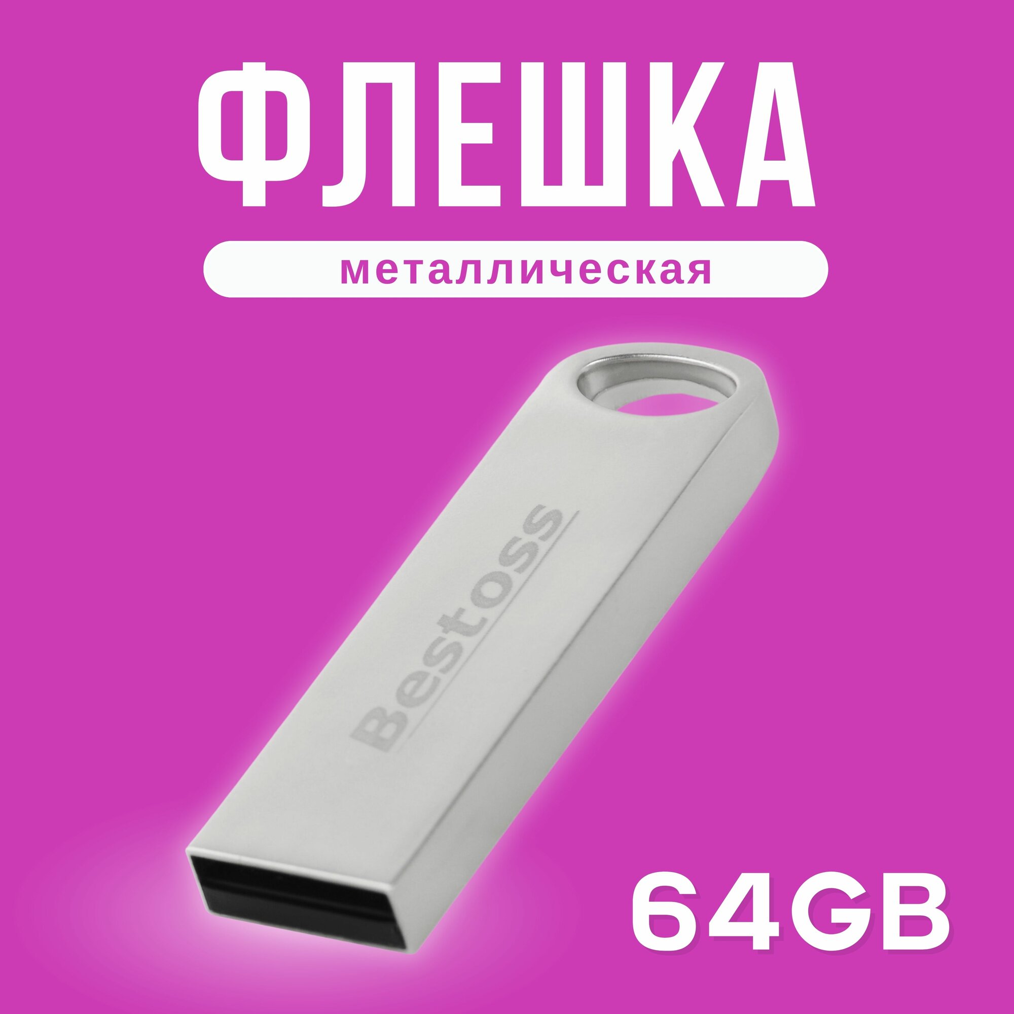 Флешка Bestoss USB 2.0 64 ГБ