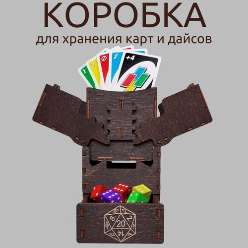 Deckbox - коробка для кубиков и карт