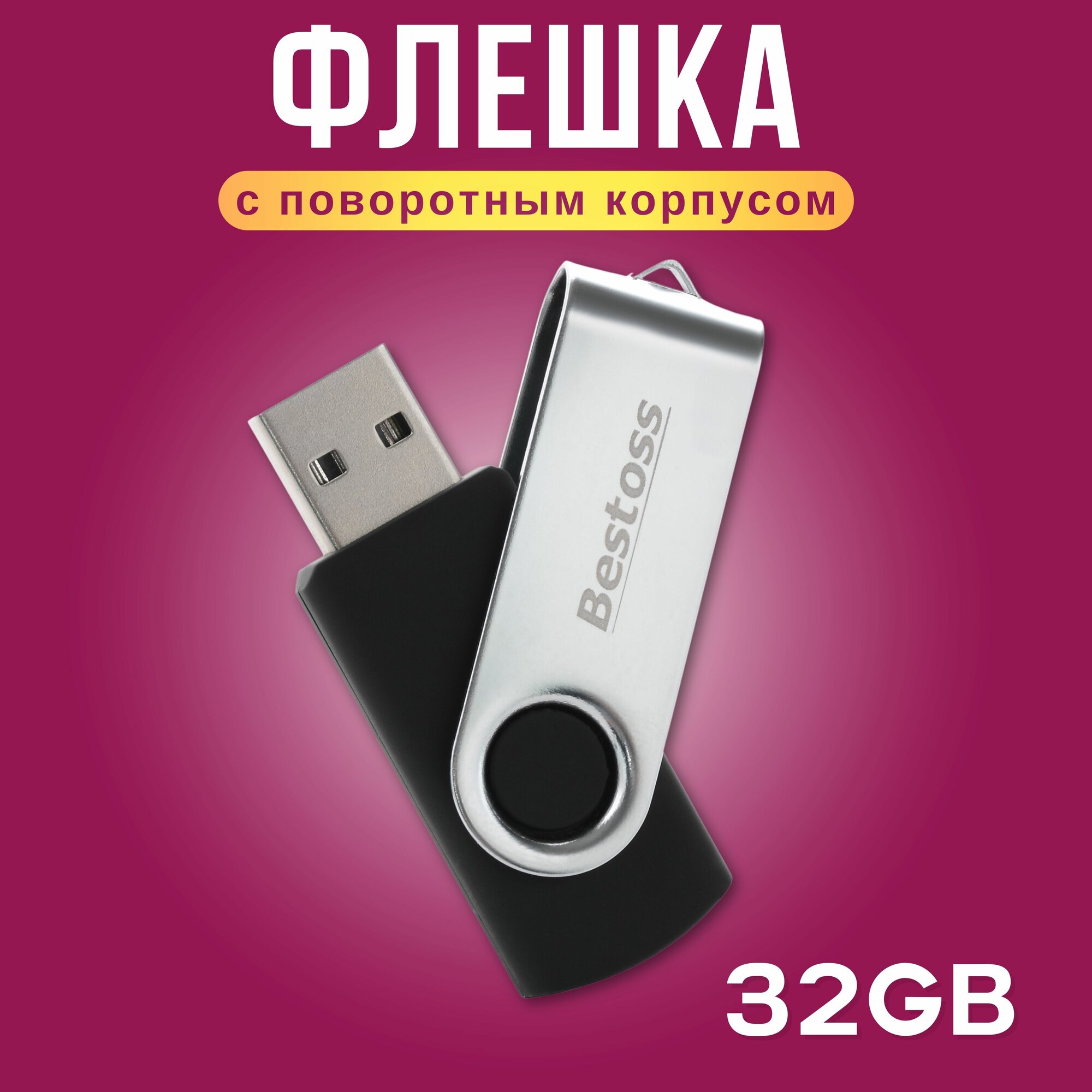 Флешка Bestoss USB 2.0 32 ГБ